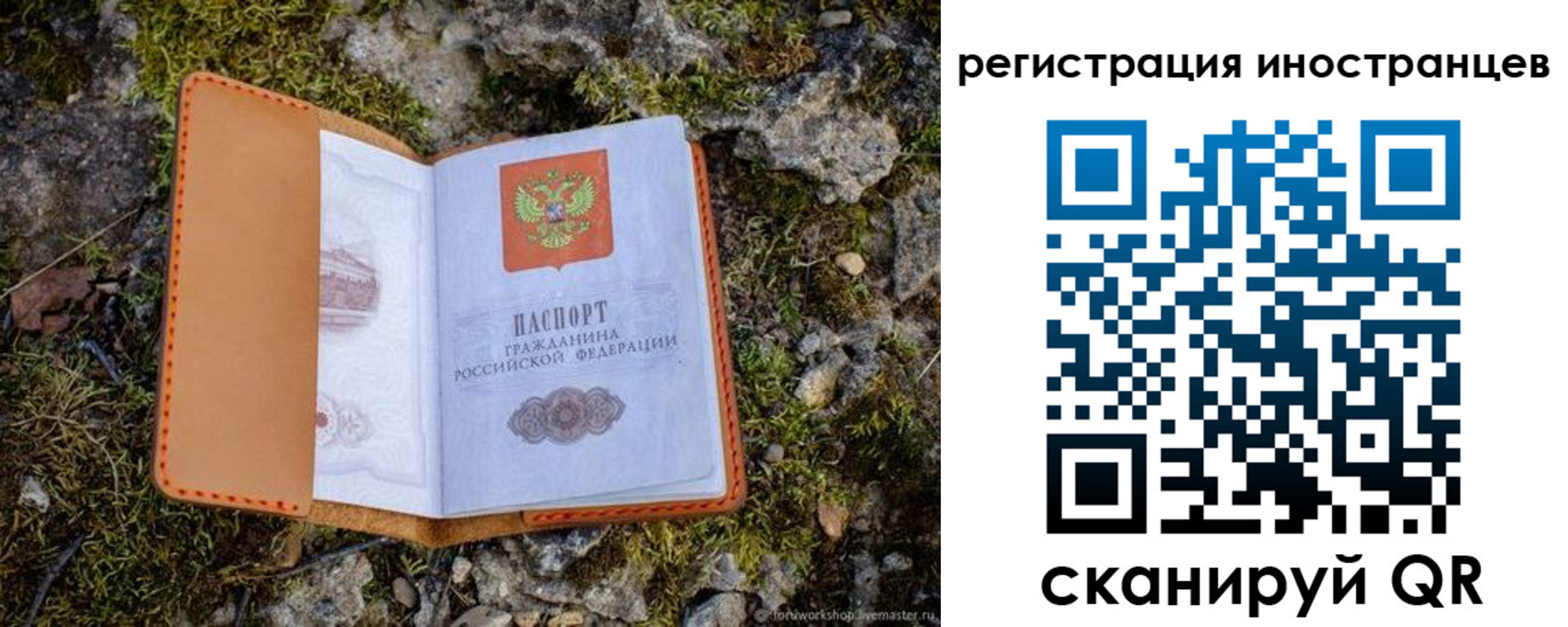 прописка паспорт в Южно-Сахалинске