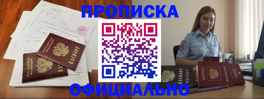 временная регистрация для всех в Южно-Сахалинске