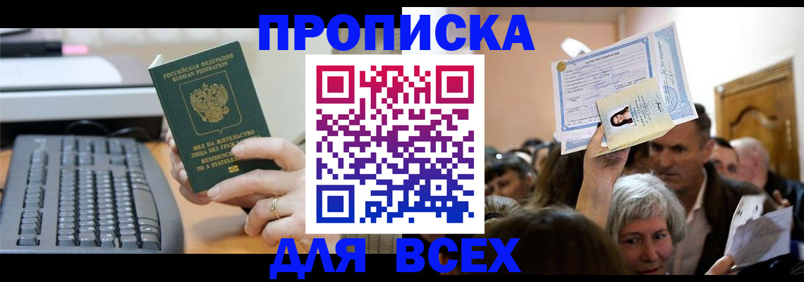прописка гарантия в Южно-Сахалинске