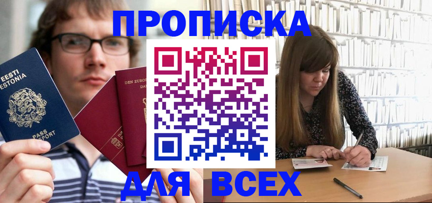 прописка штамп в Южно-Сахалинске