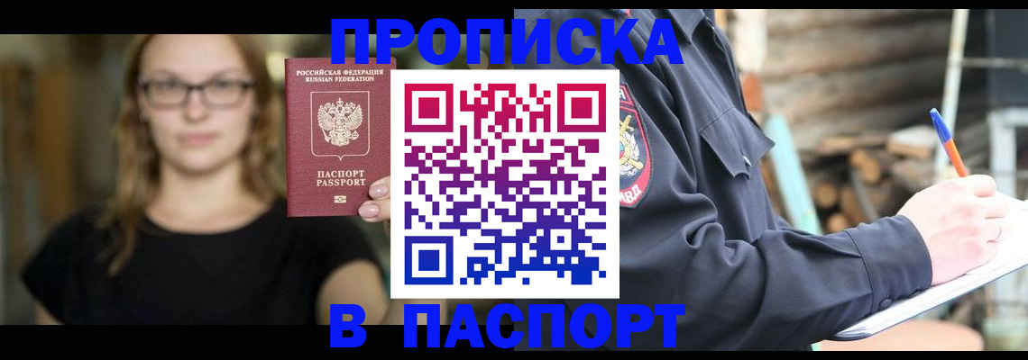 прописка в Южно-Сахалинске