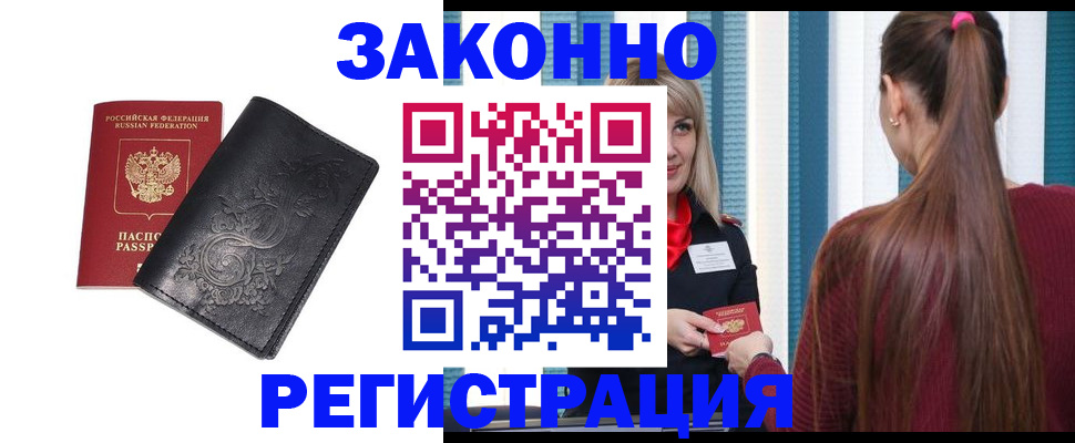 временная регистрация поиск в Южно-Сахалинске